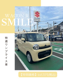 【特選ワンプライス車】ワゴンＲ　スマイル　Ｇ